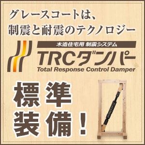 TCRダンパー