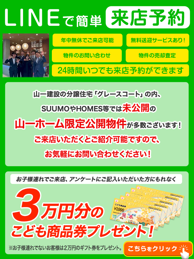 羽村市や青梅市、福生市などの不動産なら山一ホームへ