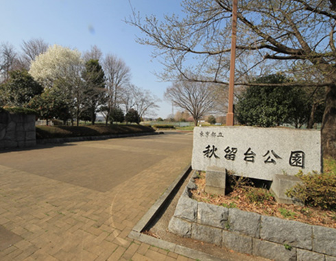 秋留台公園