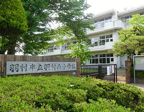 羽村市立羽村西小学校