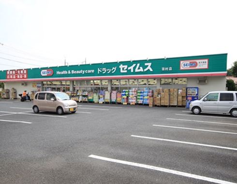 ドラッグセイムス羽村店