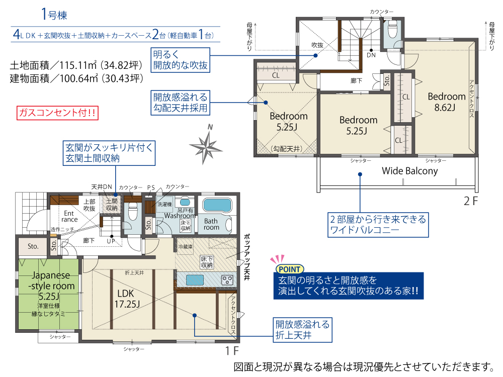 4LDK+土間収納(SIC)