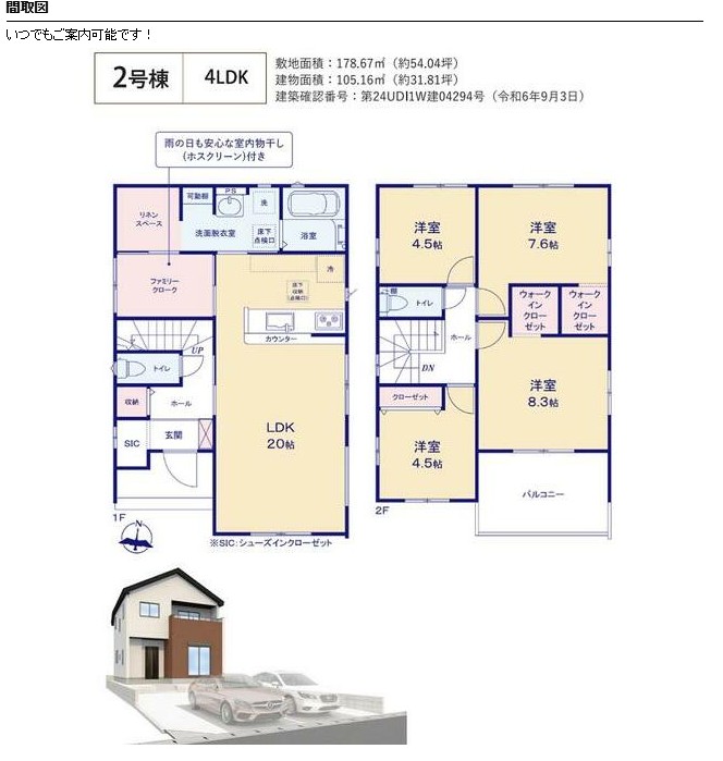 閑静で緑豊かな住宅地に54坪以上の広々とした敷地の邸宅です。